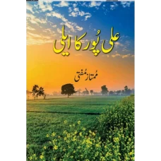 Ali Poor Ka Aeli  by Mumtaz Mufti